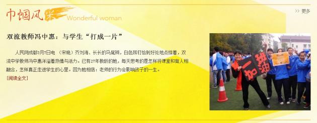 雙流教師馮中惠：與學(xué)生“打成一片”