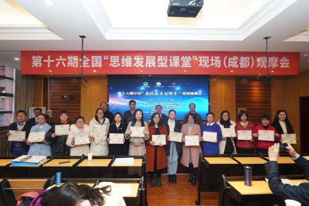 雙流中學(xué)教師與參會專家、獲獎教師