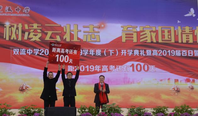 進行授牌儀式---龍校長為高三年級授予“高考倒計時100天”計時牌。