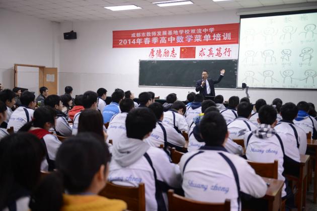 2014年成都市春季高中數(shù)學(xué)菜單培訓(xùn)