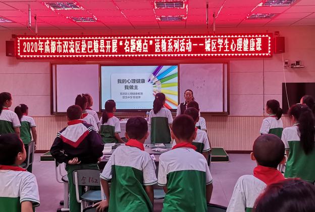 給學(xué)生講心理健康知識(shí)