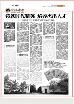 天府早報對雙流中學的專題報道