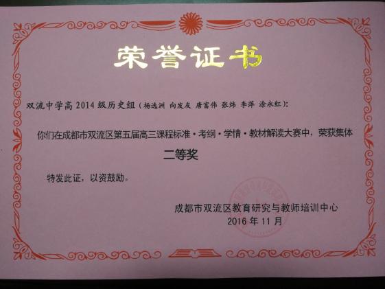 歷史組獲二等獎(jiǎng)