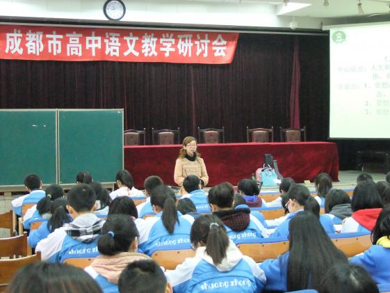成都市語(yǔ)文組教研會(huì)