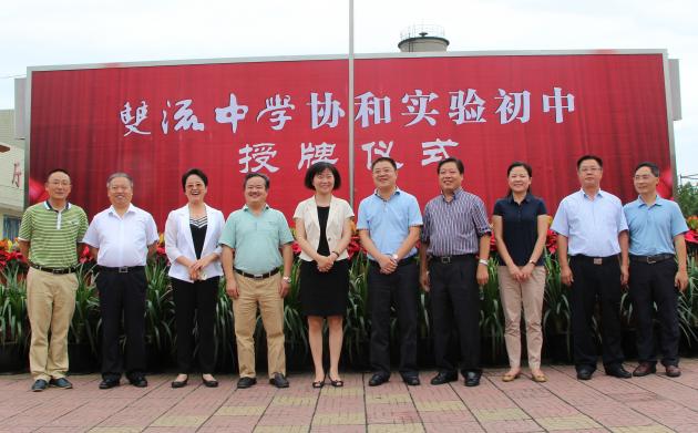 協(xié)和實驗初中掛牌儀式
