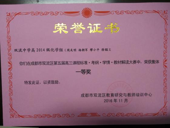 化學(xué)組獲一等獎(jiǎng)