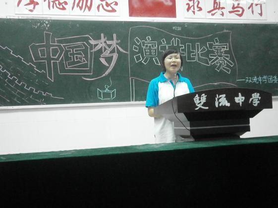 “中國夢”演講比賽--郭潔