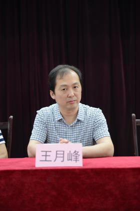王月峰主任
