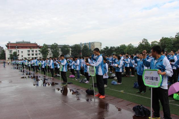 高三動(dòng)員大會(huì)