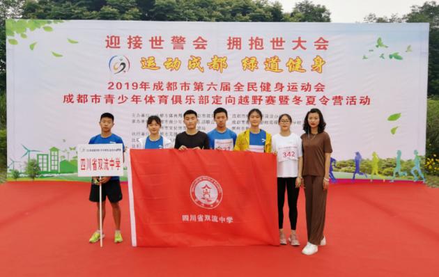 雙流中學(xué)代表隊(duì)隊(duì)員