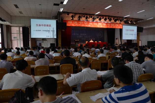 連中國(guó)《生命中的課堂》講座