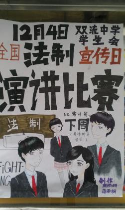 宣傳部制作演講比賽海報(bào)