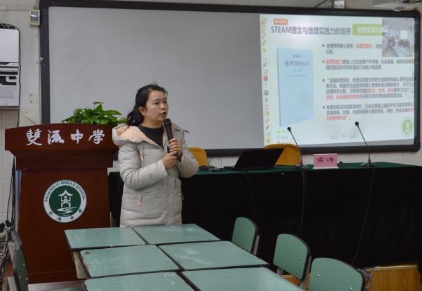 雷濤老師主題分享《基于STEAM教育理念的地理實踐力培養(yǎng)策略》