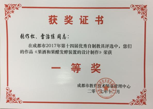 張作松、雷治練老師獲得一等獎(jiǎng)