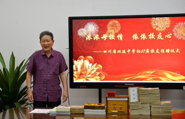 雙流中學(xué)校友萬光德