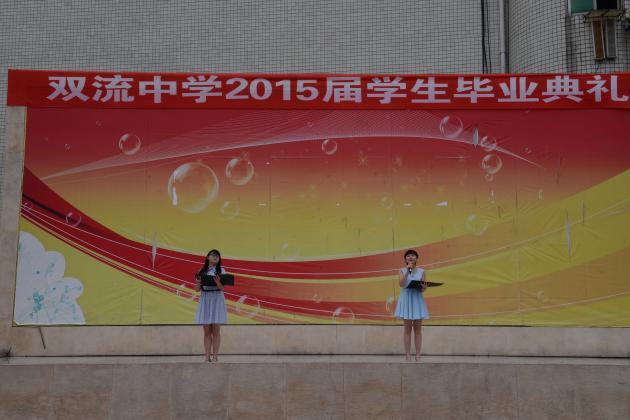 2015屆畢業(yè)典禮