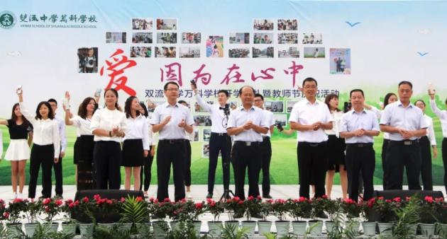 2018教師節(jié)慶?；顒?dòng)
