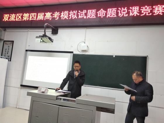 棠湖中學(xué)教師說題