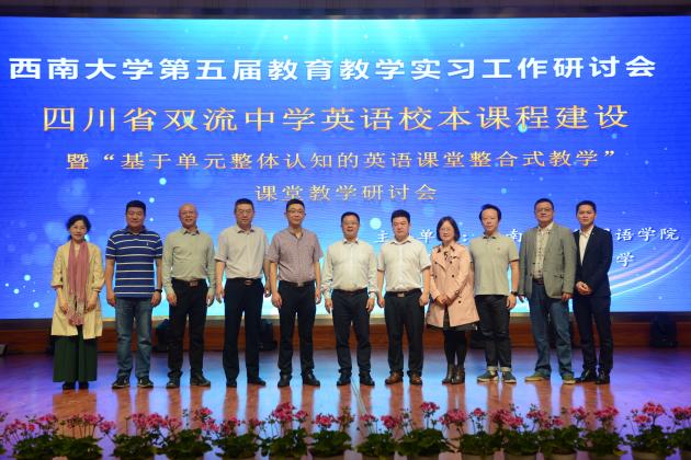 西南大學(xué)外國(guó)學(xué)院區(qū)研培中心、 雙流中學(xué)領(lǐng)導(dǎo)及深圳市、成都市、雙流區(qū)教研員合影留念