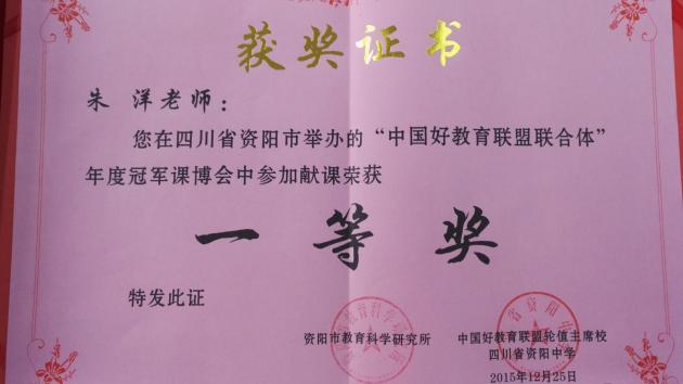 朱洋老師獲得講課一等獎(jiǎng)
