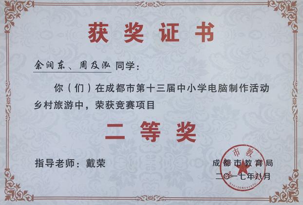 余潤東、周及泓同學(xué)獲獎(jiǎng)