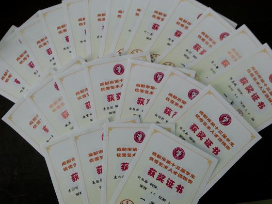 成都市藝術(shù)人才選拔賽部分學(xué)生獎(jiǎng)狀