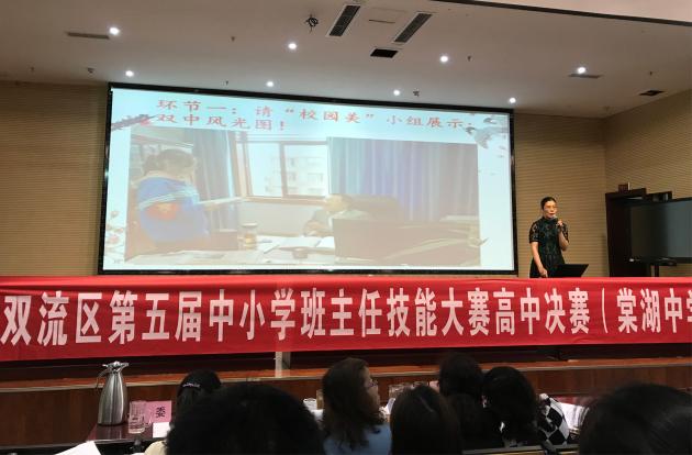 王澤菊老師參加班主任技能大賽