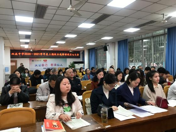 校內(nèi)教師選本選修課程啟動大會