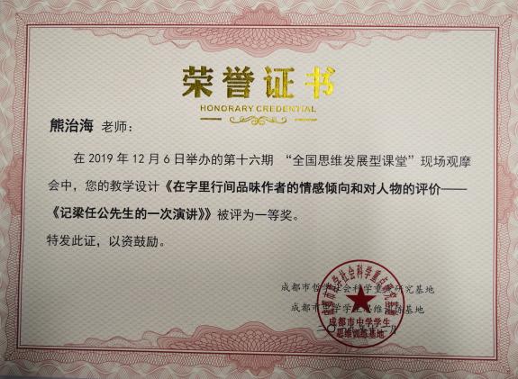 熊治海老師教學(xué)設(shè)計一等獎