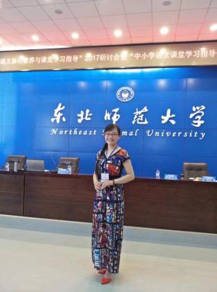 劉老師參加2017核心素與課堂學(xué)習(xí)指導(dǎo)研討會