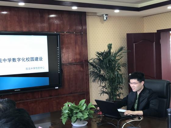 雙流中學(xué)高鵬老師介紹雙中數(shù)字化校園建設(shè)