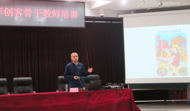 成都市技裝中心周毅勇做《中小學(xué)電腦制作活動經(jīng)驗分享》專題講座