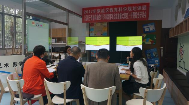 《STEAM教育項(xiàng)目實(shí)施模式研究》課題開題會