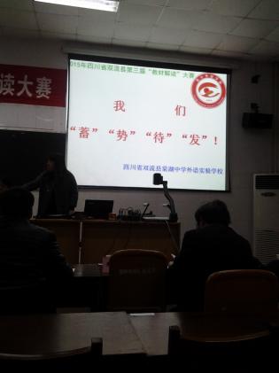 雙流縣棠湖中學(xué)外語實驗學(xué)校新課標解讀參賽現(xiàn)場