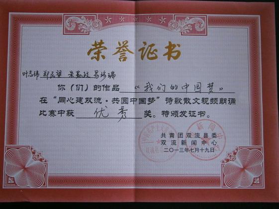 獲獎(jiǎng)證書