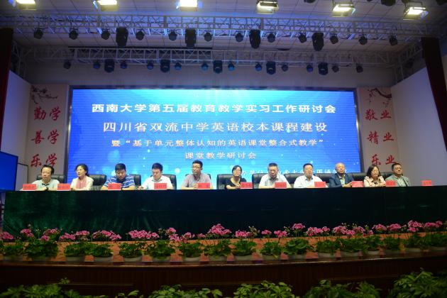 參會(huì)領(lǐng)導(dǎo)及英語(yǔ)教研員