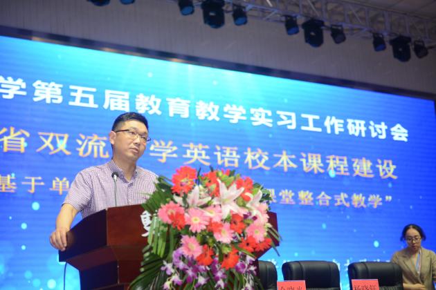 西南大學(xué)教務(wù)處楊挺副處長(zhǎng)發(fā)言