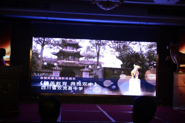 頒獎(jiǎng)現(xiàn)場(chǎng)播放我校宣傳片