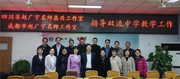 四川省趙廣宇名師鼎興工作室成員