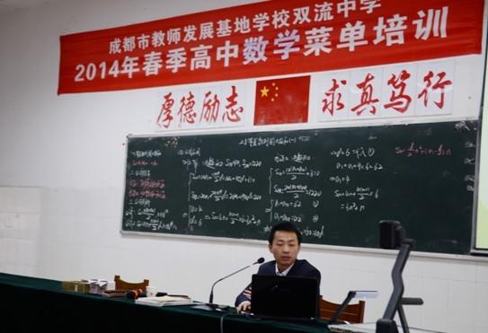 數(shù)學第二次菜單培訓活動