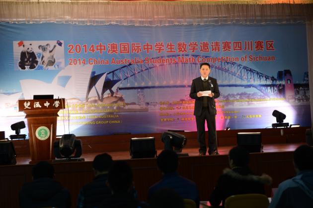 雙流中學(xué)校長(zhǎng)助理徐天福致辭