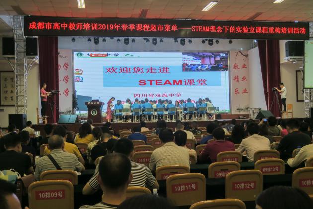 STEAM理念下的實驗室課程重構(gòu)——課例觀摩