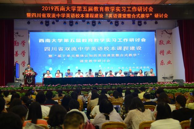 雙流中學(xué)徐天福副校長(zhǎng)主持會(huì)議