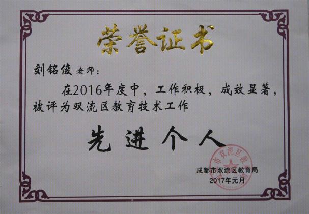 劉銘俊老師獎狀