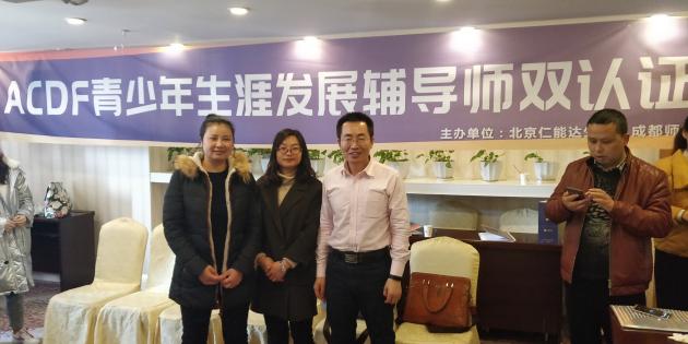 ACDF青少年生涯發(fā)展規(guī)劃師培訓(xùn)