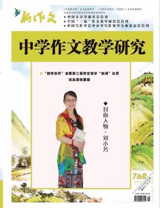 劉老師成為中學(xué)作文教學(xué)研究封面人物