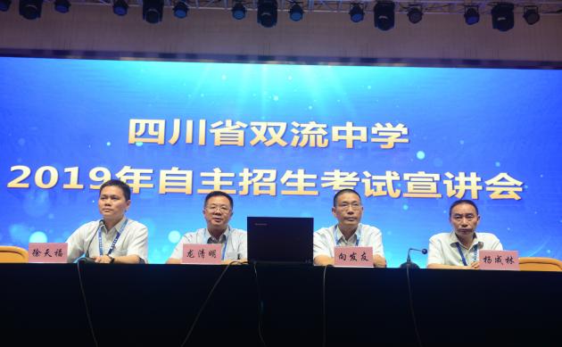 2019自主招生宣講會