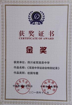 中小學(xué)校園影視金獎(jiǎng)獲獎(jiǎng)證書(shū)