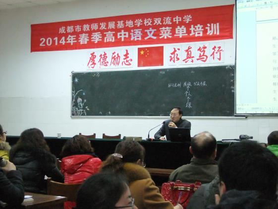 2014年成都市春季高中語文菜單培訓(xùn)