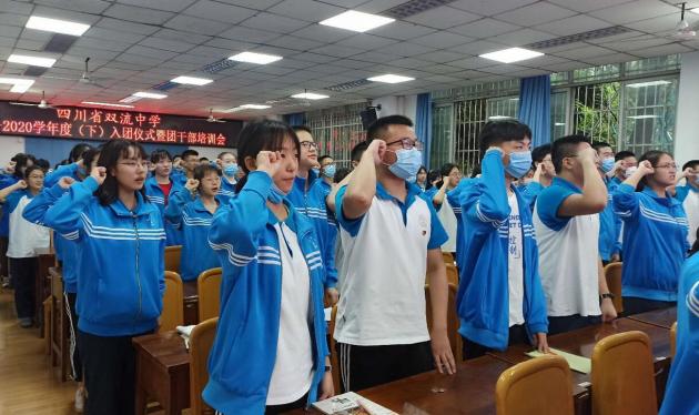 雙流中學(xué)入團儀式